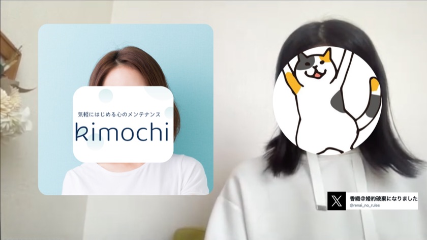 香織がkimochiでオンラインカウンセリングを受けている画面