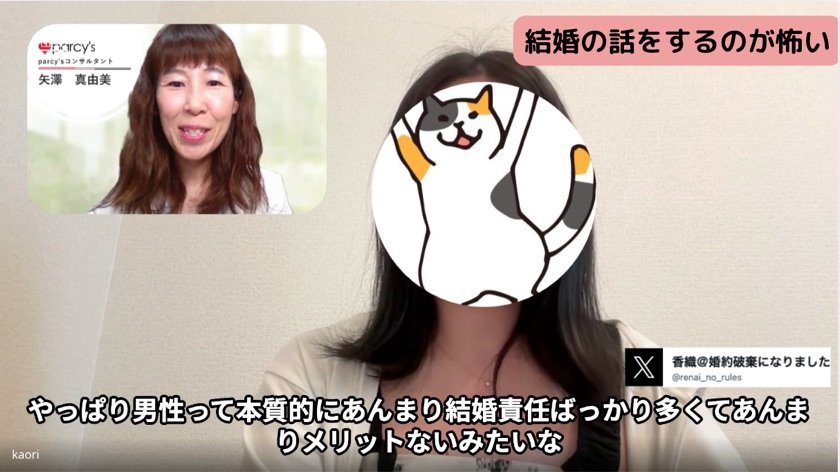 香織がパーシーズの無料個別相談をオンラインで受けている画面